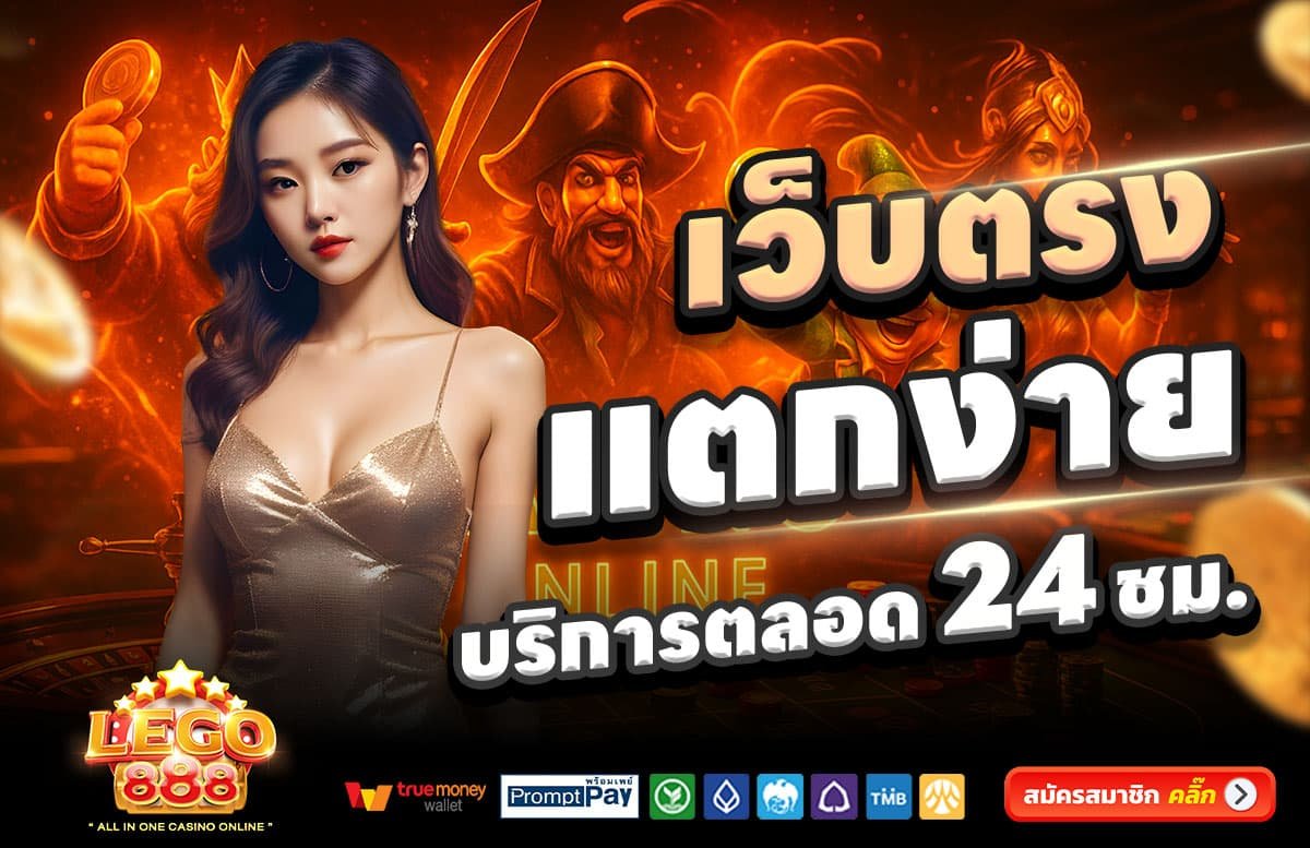 LEGO888-สล็อตแตกง่าย